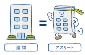 建物＝アスリート イラスト