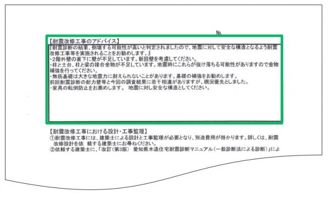 耐震診断書の見方を知っていると わが家の弱点がよく分かる ウッドピタの地震防災コラム