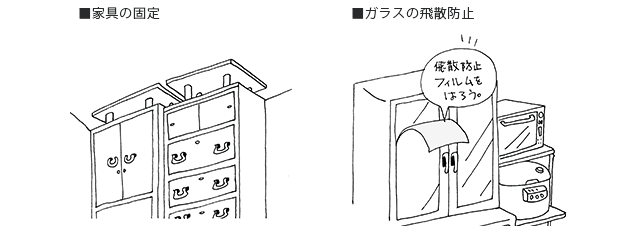 家具の固定　ガラスの飛散防止