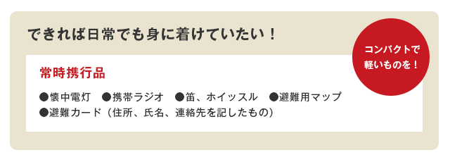 できれば日常でも身に着けていたい！