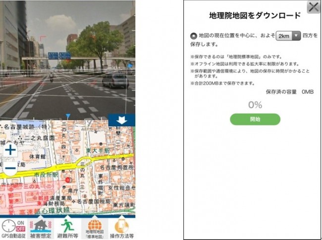 名古屋市地震防災アプリ02